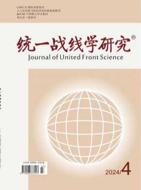 统一战线学研究期刊